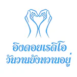 โลโก้สถานี อิงดอย เรดิโอ